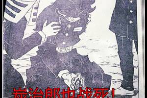 《鬼灭之刃》漫画200话:岩柱和蛇柱战死,炭治郎去世,无惨被灭