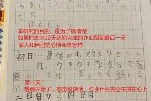 日本小学生强迫自己暑假最后一天写作业 日记曝光