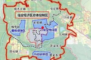 大兴机场临空经济区规划结果公示!固安利好消息不断!