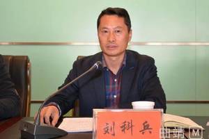 会泽县政府副县长刘科兵被查!