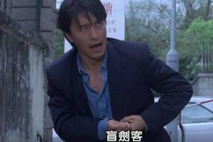 情圣:姑娘被黑社会抓住,星爷假装翻白眼霸气登场,我就是盲剑客