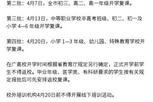 四川广元调整开学时间 小学1-3 年级、幼儿园不早于4月20日复课
