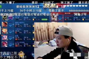 高强度直播?斗鱼主播林蒙连播36小时,王者段位冲上70星