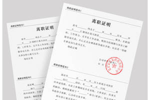 入职不到一周离职,离职证明还能要回来吗?