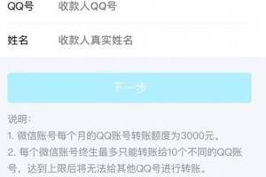 微信转账qq小程序上线!转账额度为3000元