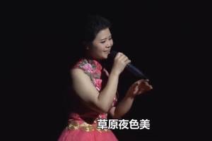 女中音陈敏演唱草原歌曲《草原夜色美》,这声线神似降央卓玛啊!