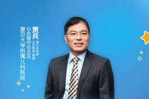 直播|复旦大学附属儿科医院贾兵:怀孕期查出宝宝得了先