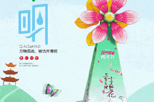 清明节问候语图片大全 微信清明节祝福表情