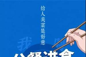 宁波多地掀"公筷公勺"热 引来文明新"食"尚