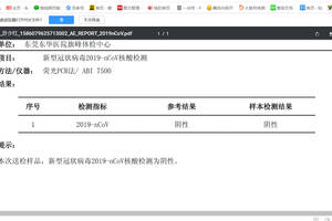 新冠隔离14天核酸检测结果让我尖叫,看看检测报告,这样就安全了