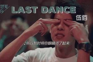 伍佰这首24年前的《last dance》,听一遍就上头尤克里里曲谱&视频