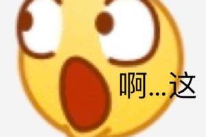 emoji系列斗图表情包合集|激动的嗷嗷叫