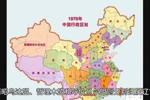 中国行政区域变革地图(1949-今)