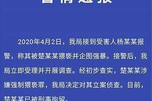 涉嫌强制猥亵罪,湖南郴州北湖团委书记楚挺征被刑拘