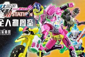 玩家角度 食玩装动系列 假面骑士exaid 全人物图鉴