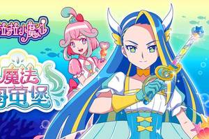 巴啦啦小魔仙之魔法海莹堡预告片—魔法海洋的秘密