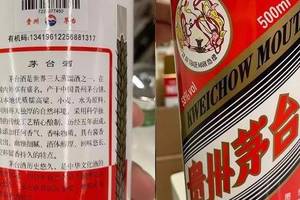 新版飞天茅台假酒出现市场,四个方法帮你鉴别