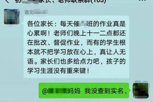 教育局最新处理结果(终于知道家长为何动不动就举报老师了)