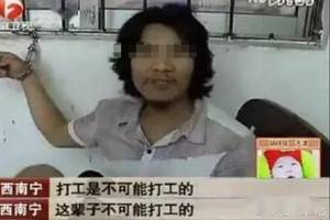 "这辈子不可能打工的"周某今天刑满释放,已被接回南宁