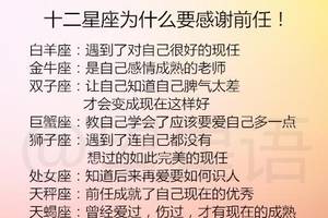 十二星座为什么要感谢前任!十二星座谁的爱情智商最高?