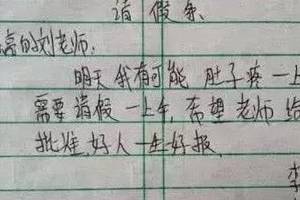 小学生请假原因惊呆老师,"大姨妈来了请假一周"?