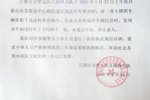 吕梁:关于"一个违法停车告知单有两个时间"的情况说明