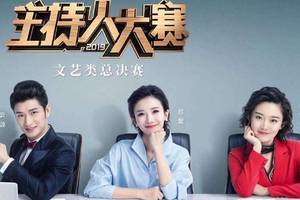 《主持人大赛》文艺排名:蔡紫荣获第一,李莎旻子名次落后