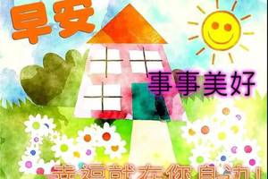 早上好问候语表情图片大全 早上好祝福语问候语