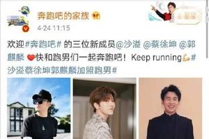 奔跑吧官宣,阵容集结完毕,蔡徐坤加入跑男"打篮球",你期待吗