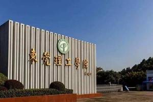 2020中国应用型大学排名300强发布，东莞理工学院第1，台州学院第9