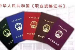 国家职业资格证书您了解多少呢积分人才落户持证就业