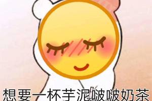"不要芋泥,不要奶茶,要啵啵~"网红芋泥波波奶茶做法来啦!