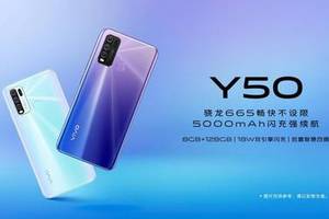 vivo y50上架官网 5000mah电池 18w快充售.