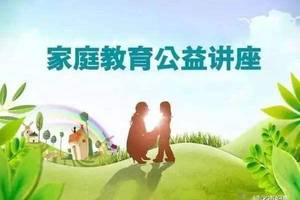 馆"心知语"心理健康系列讲座第17期 疫情防控心理支持家庭教育微课