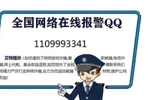 网上报警中心-网上刷单被骗怎么报案