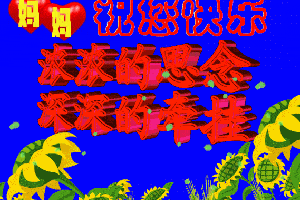 2020妈妈祝你快乐!祝福母亲节的动态图片,祝您您万寿无疆永年轻
