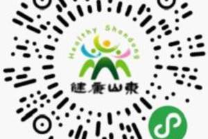 【通告】进一步加强山东省电子健康通行码应用通告