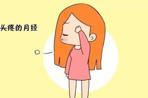 女性月经量少?中医辨证调理效果佳