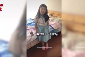 小女孩开学前试穿旧校服,小肚子崩开扣子,疯狂尖叫:把视频删了