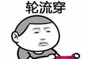 幽默搞笑:用一句话证明你很穷!网友是这么说的