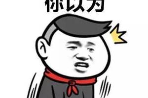 幸福的含义!斗图表情包幽默笑话段子搞笑图片
