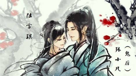  电影《诛仙》碧瑶和陆雪琪，张小凡情归哪位