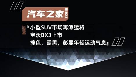 他们竟然这么说宝沃BX3！