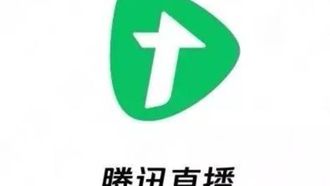 腾讯直播：给实体企业转型电商带来的机遇