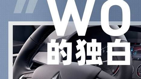 WO家 | 一台宝沃，云游四方