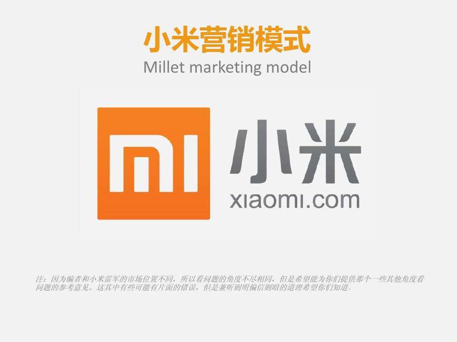 小米商城网站内容优化是怎么练成的？