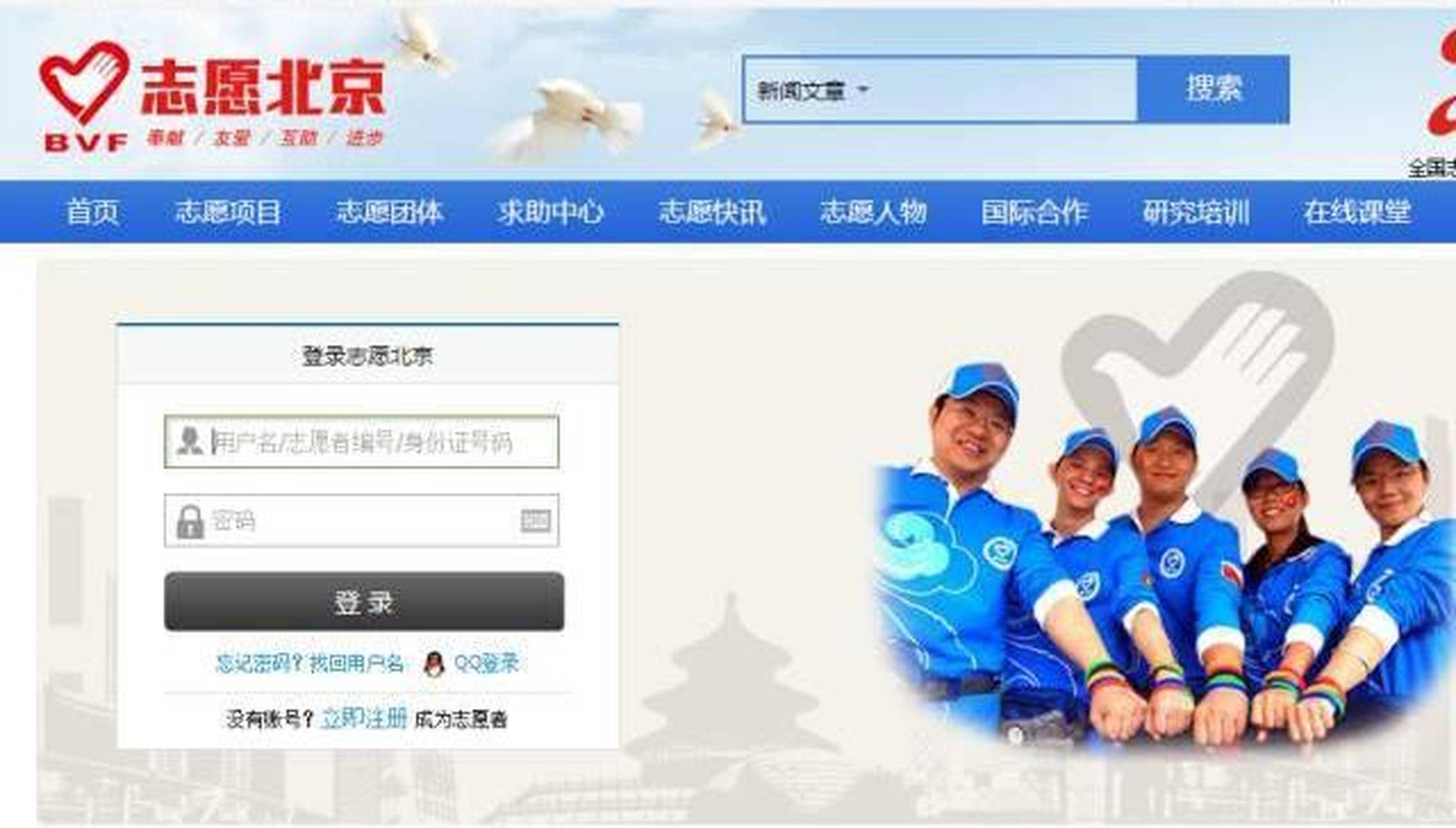 志愿北京登录注册