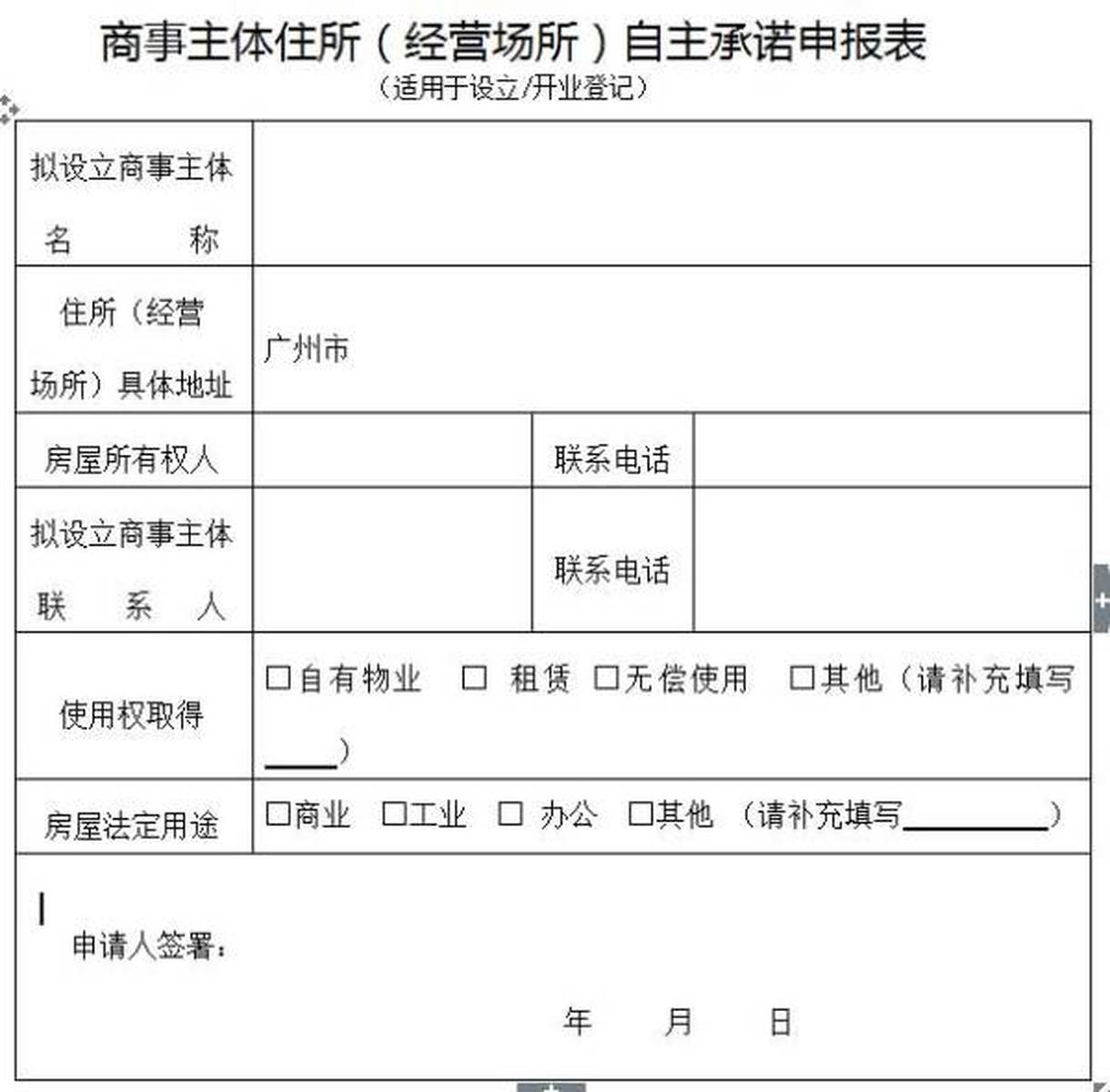 工商注册地址自主申报