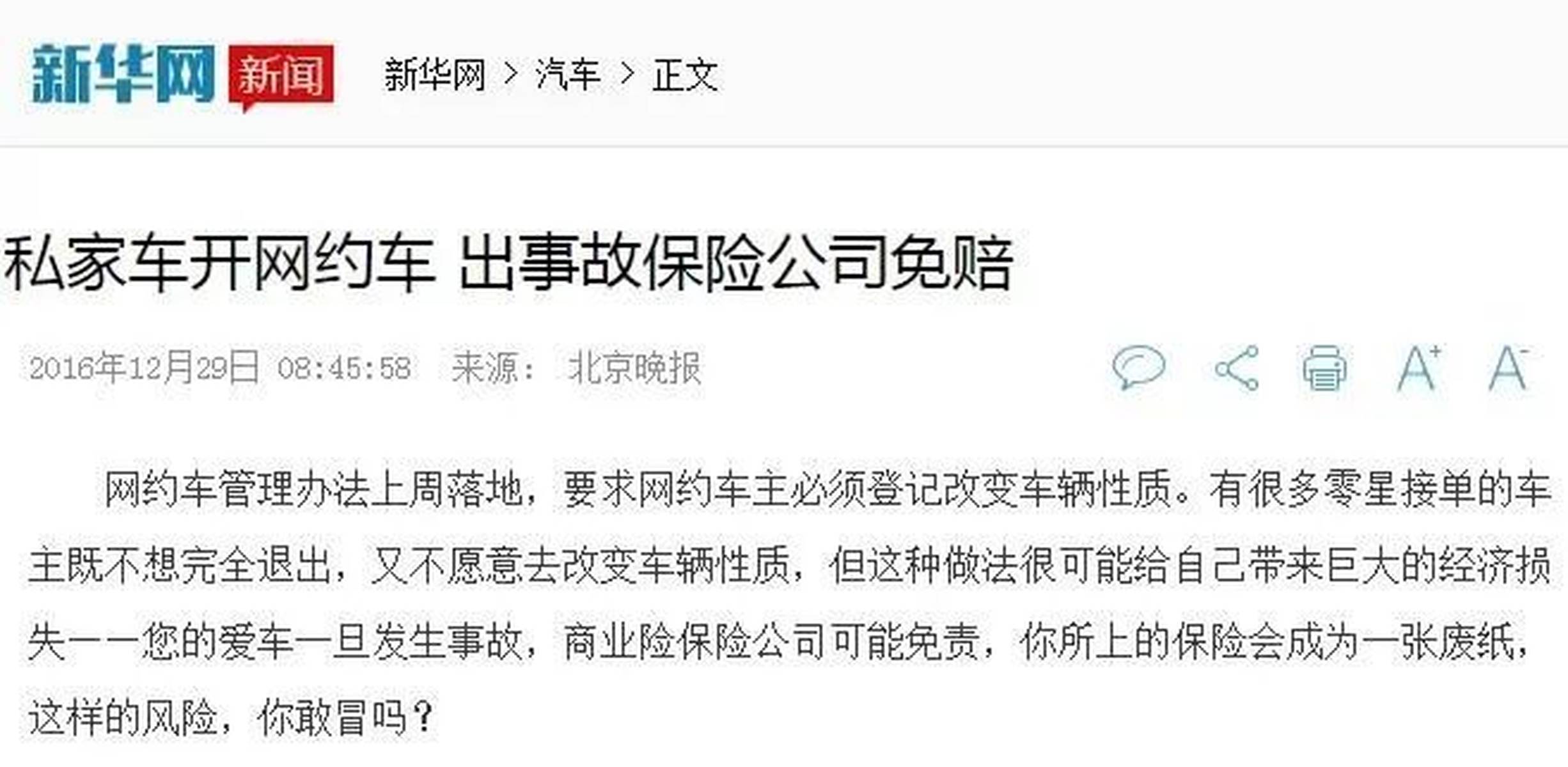 注册了网约车没跑影响保险