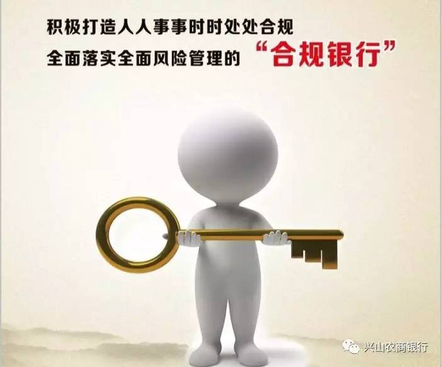 【合规银行】聚力合规银行，共铸农商辉煌